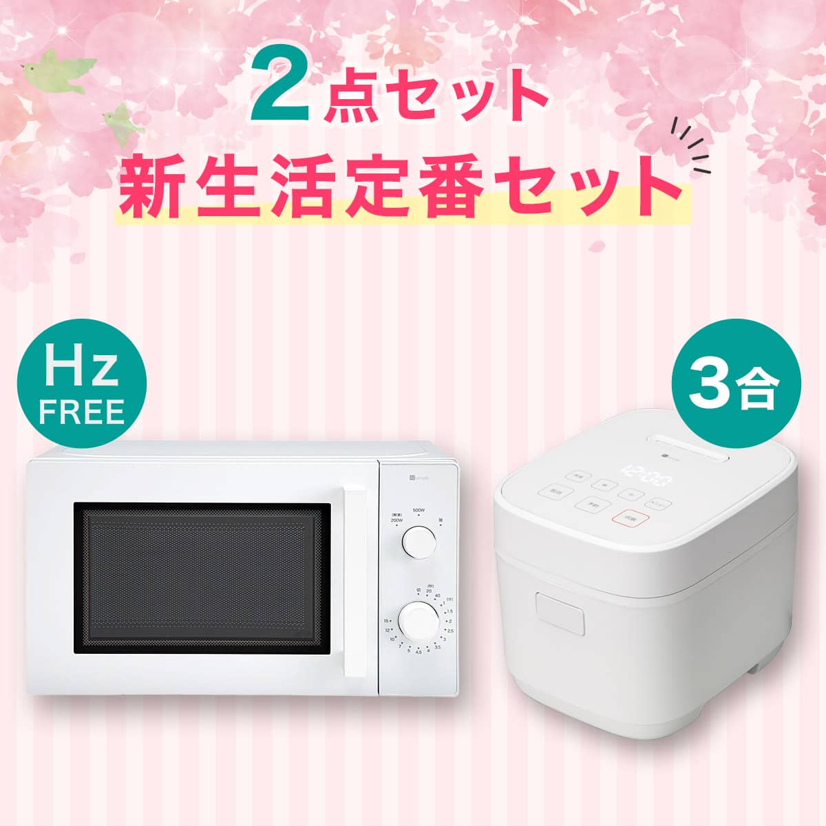 新生活家電セット | ニトリネット【公式】 家具・インテリア通販