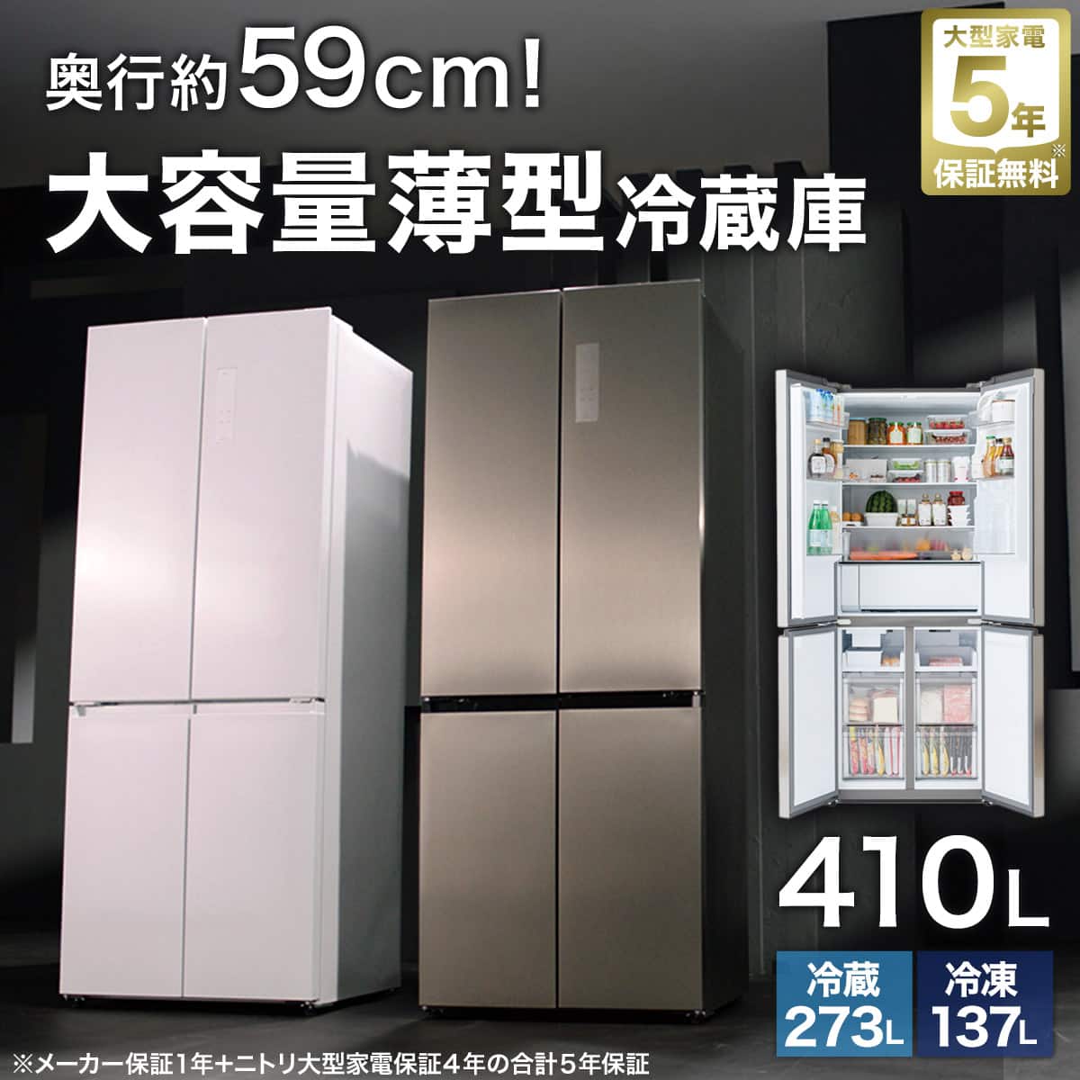 冷蔵庫・冷凍庫通販 | ニトリネット【公式】 家具・インテリア通販