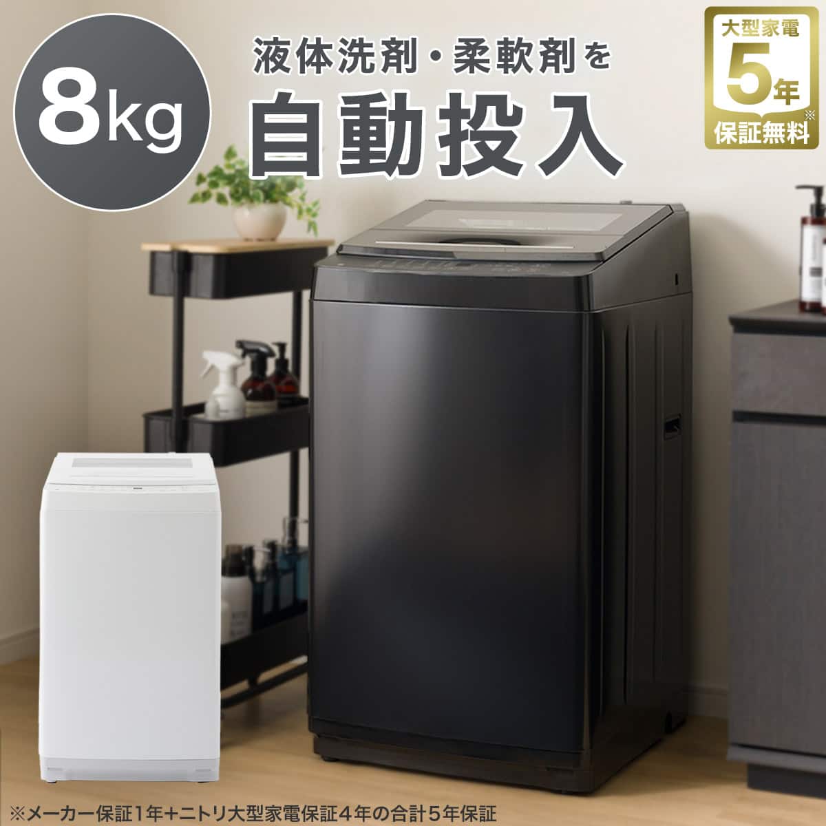 8kg洗剤自動投入洗濯機(NT80S1 ホワイト)(リサイクル回収なし