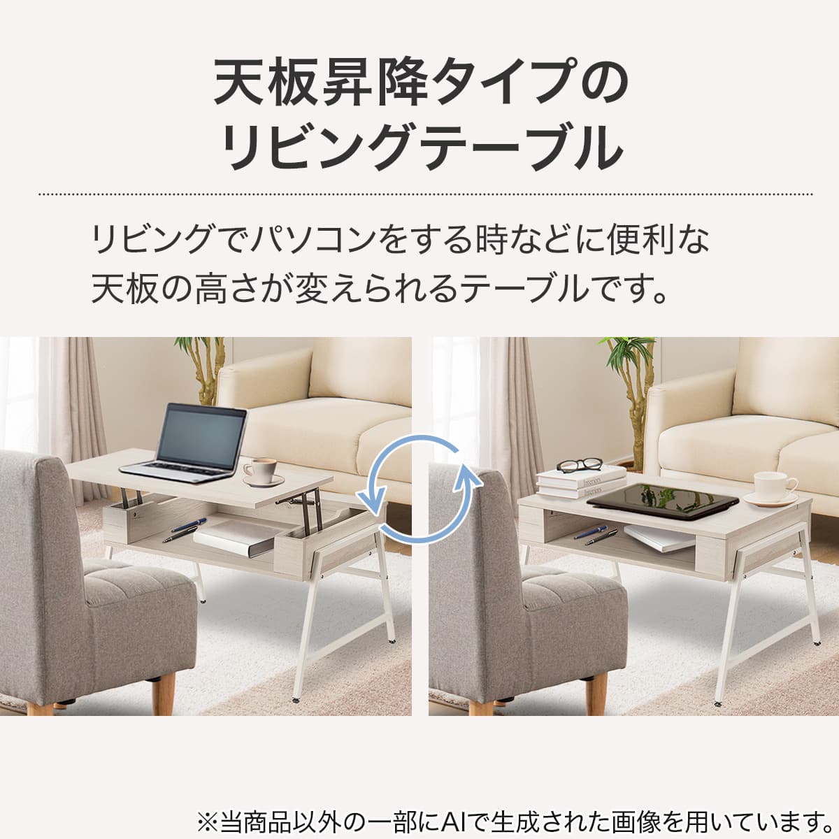昇降テーブル (NH1 ホワイトウォッシュ) | ニトリネット【公式】 家具