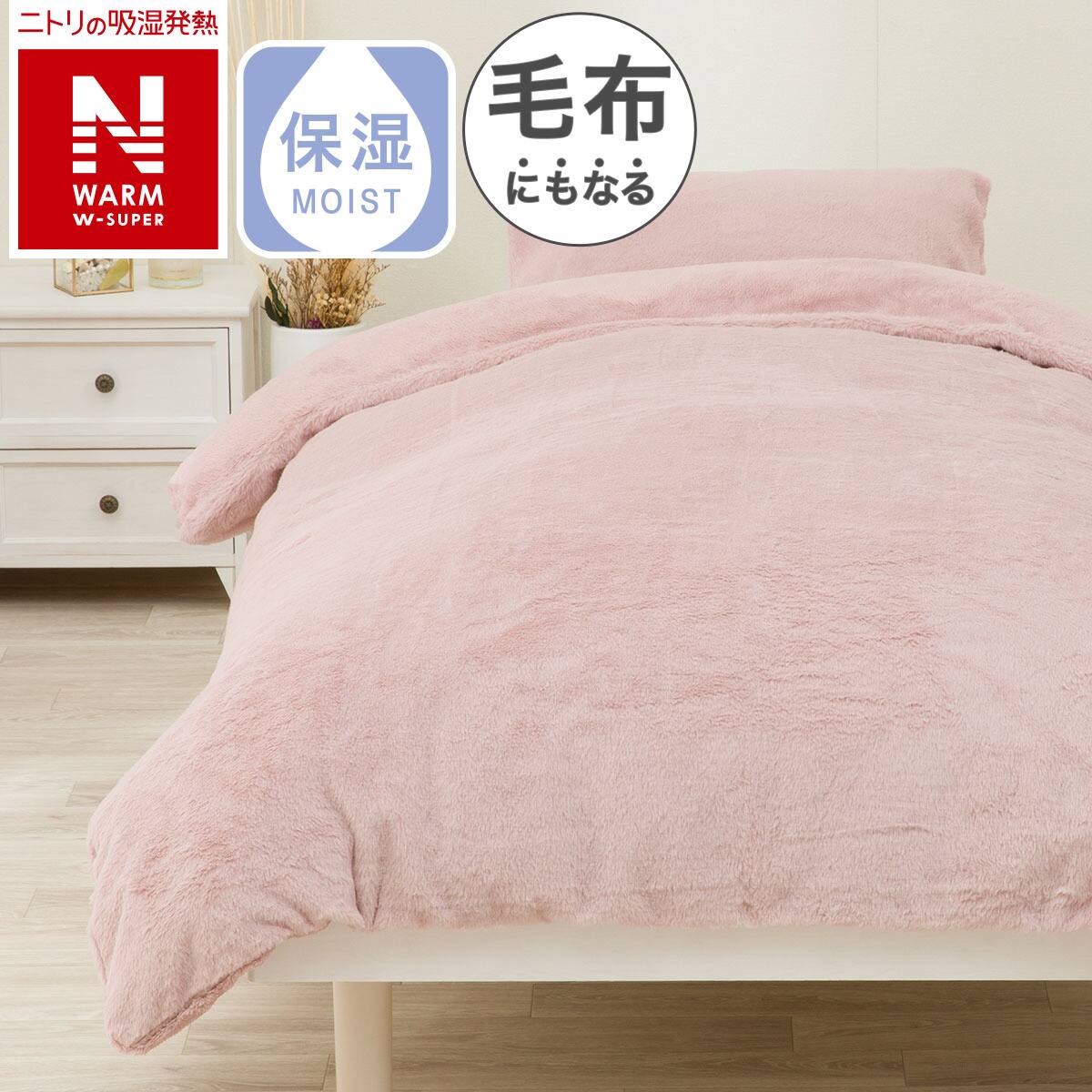 毛布にもなる掛ふとんカバー シングル(NウォームWSP ローズ N613 S