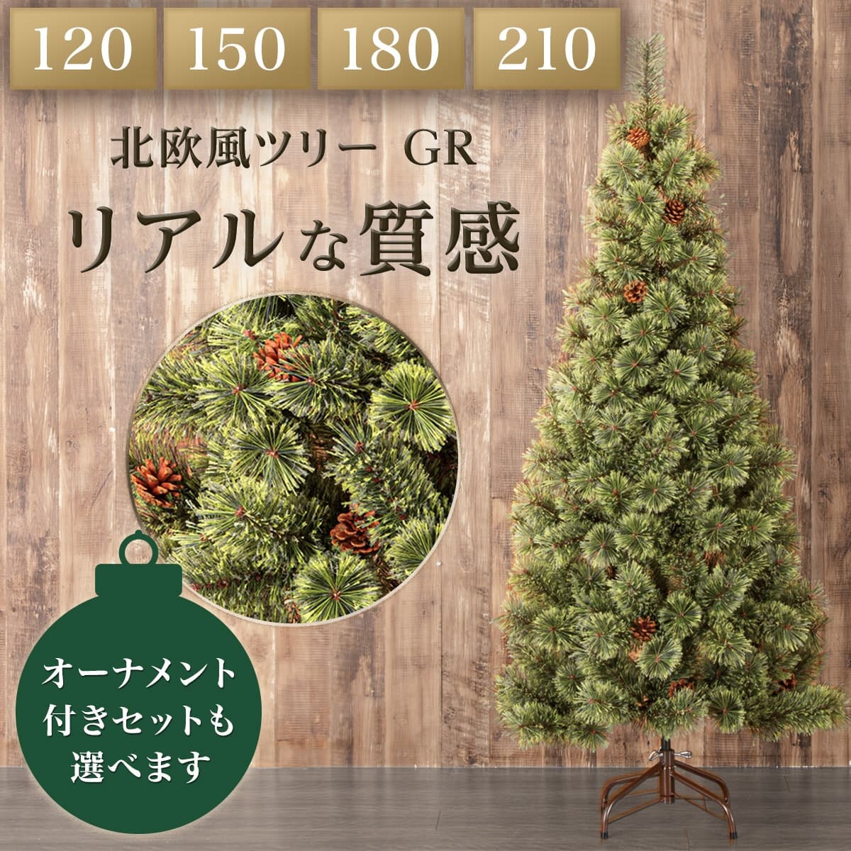 クリスマスツリー 180CM | ニトリネット【公式】 家具・インテリア通販