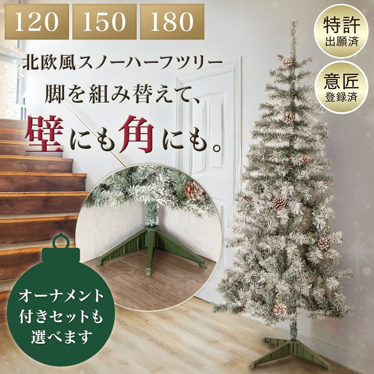 クリスマス ツリー 180 | ニトリネット【公式】 家具・インテリア通販