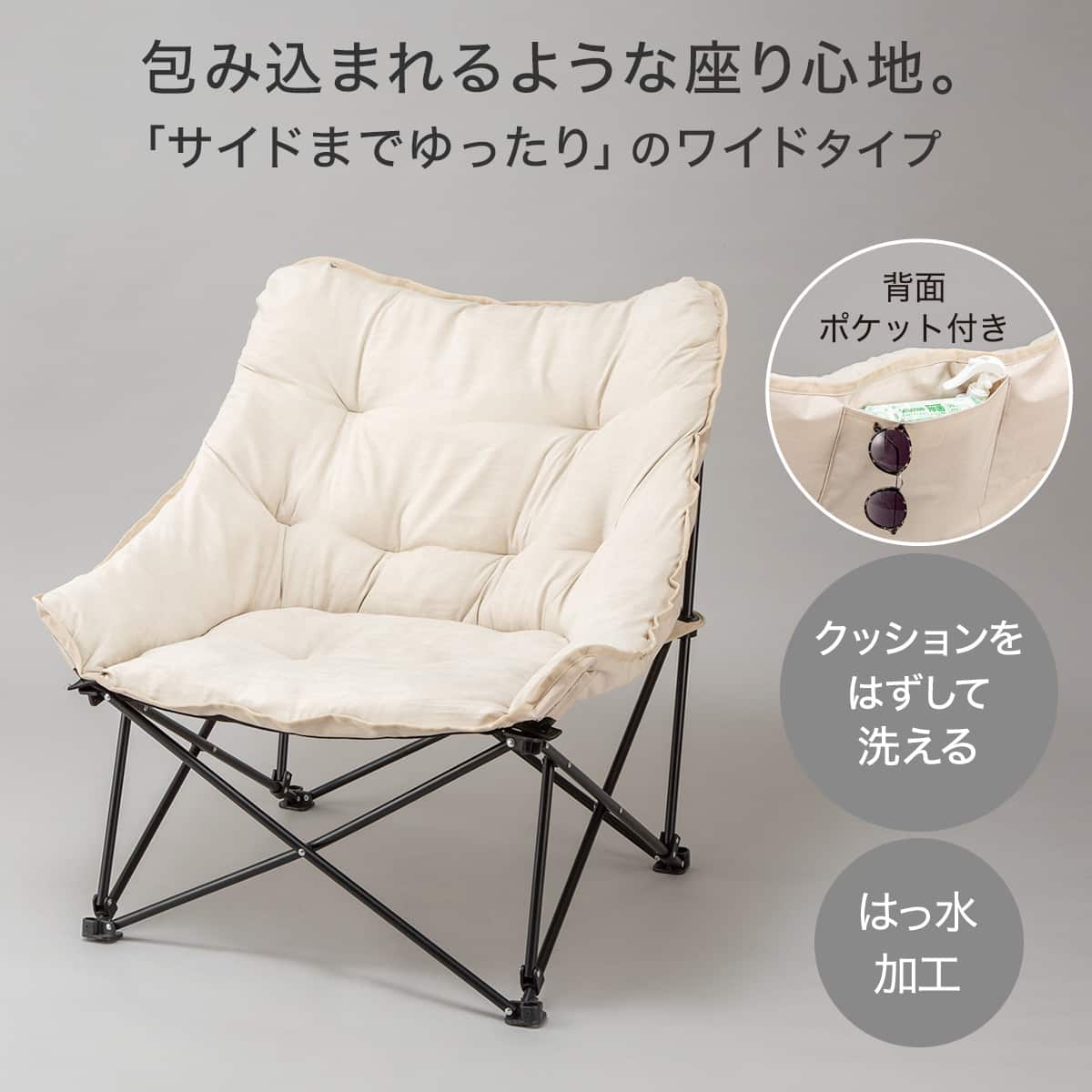 洗える&はっ水 バタフライチェア (ワイド ベージュ G01) | ニトリ