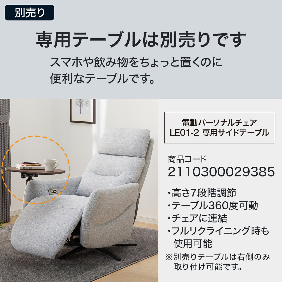 電動リクライニングパーソナルチェア 布張りタイプ 撥水仕様 (LE01-2 2