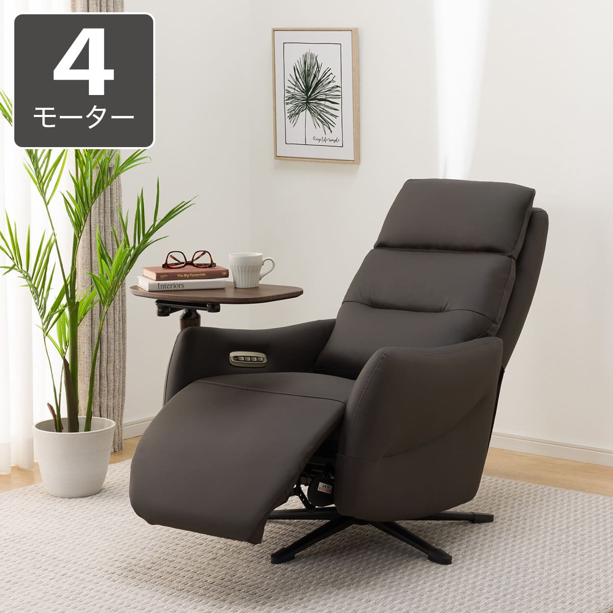 電動リクライニングパーソナルチェア + テーブルセット 本革(一部合成