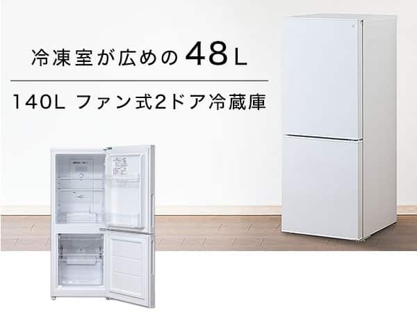 140L 霜取り不要 2ドア冷蔵庫 WH(NTR-140)リサイクル回収あり | ニトリ