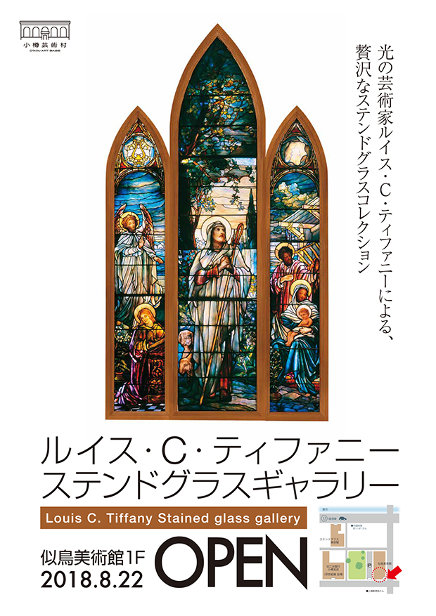 ルイス・C・ティファニー ステンドグラスギャラリー 似鳥美術館1Fに