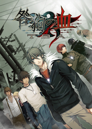 咎狗の血 TBA｜ニトロキラル