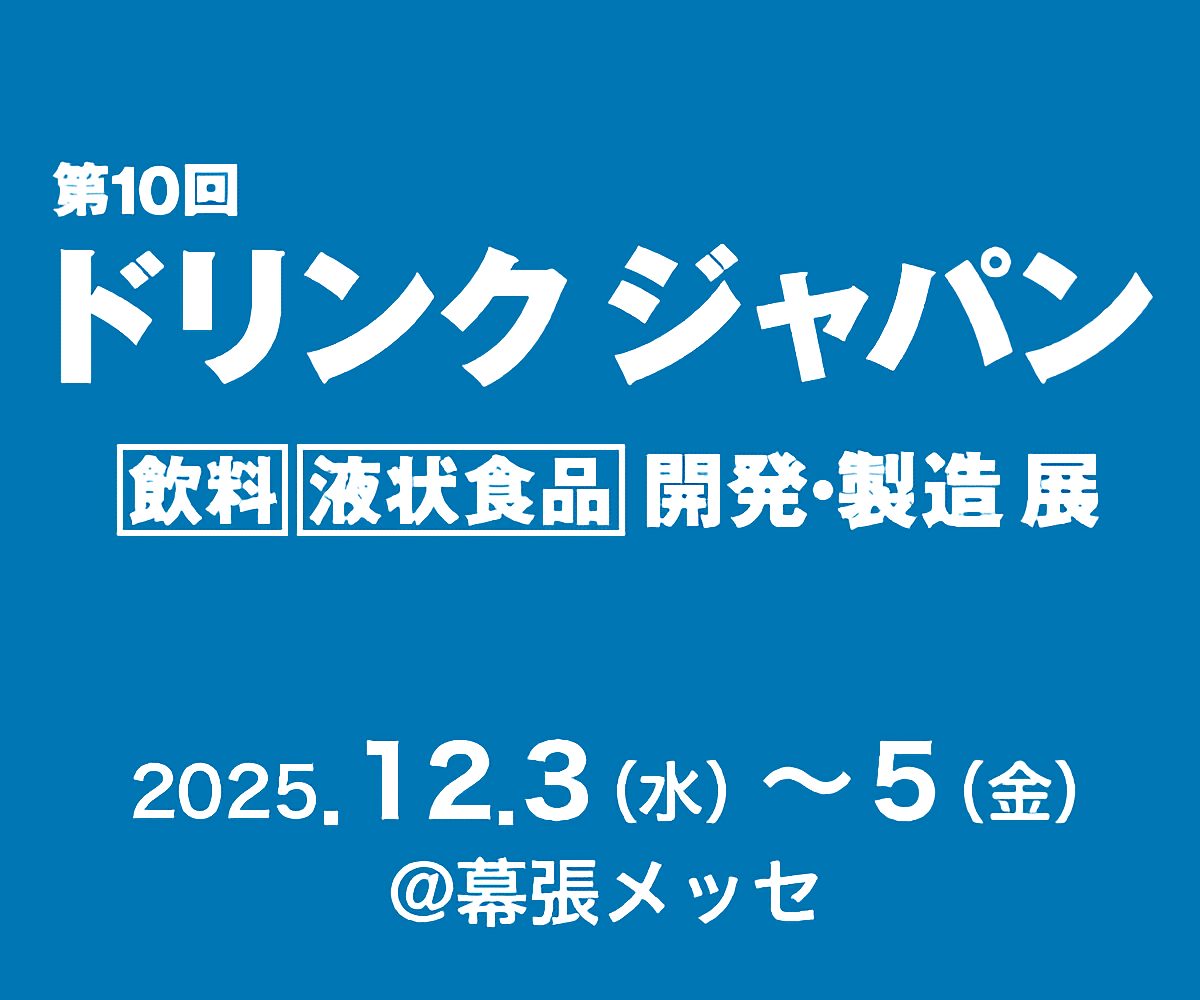 ニットク初！『ドリンク ジャパン』に出展します | 株式会社ニットク