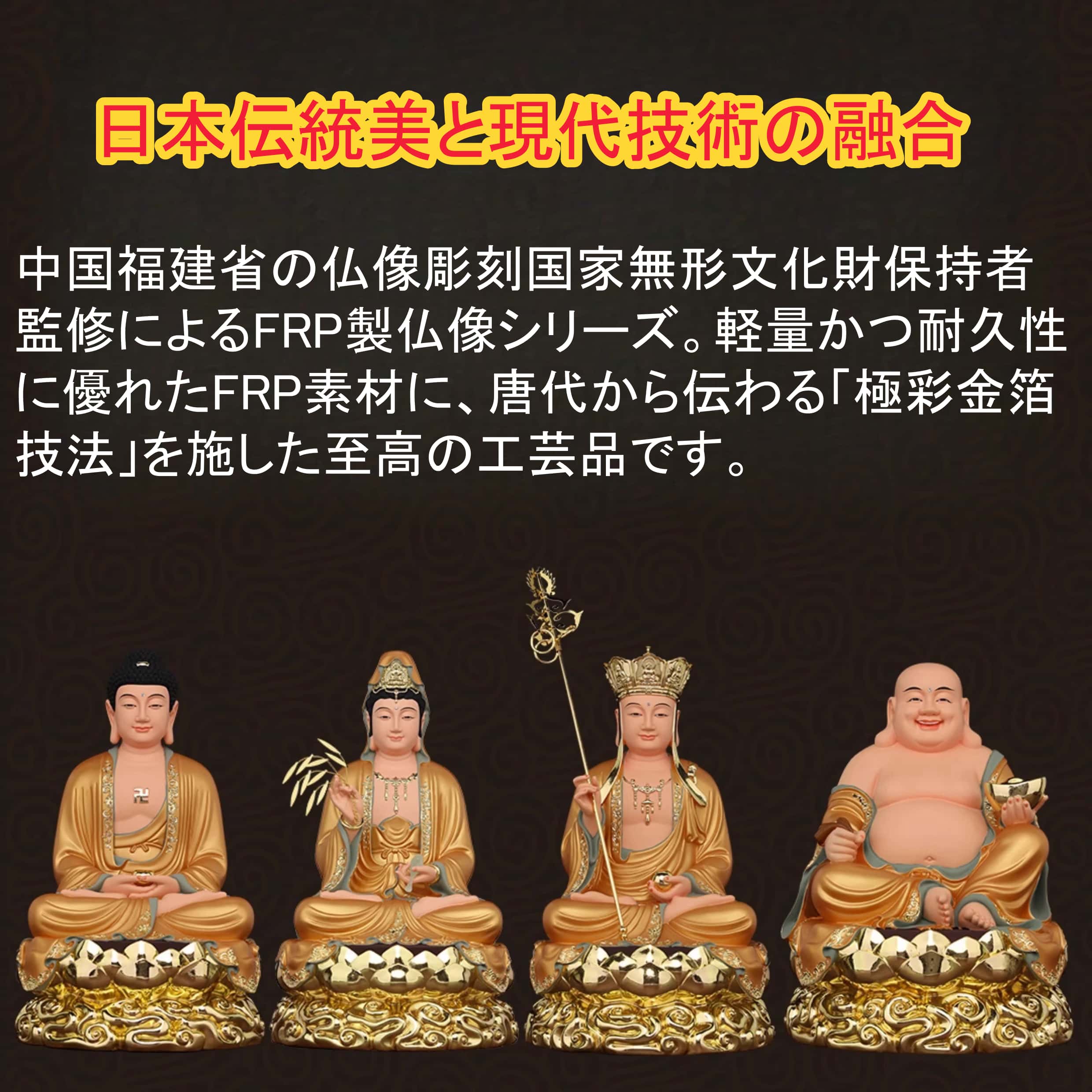 2025年 新規御作！極彩FRP仏像 手描き金箔仕上げ – 念珊閣仏像