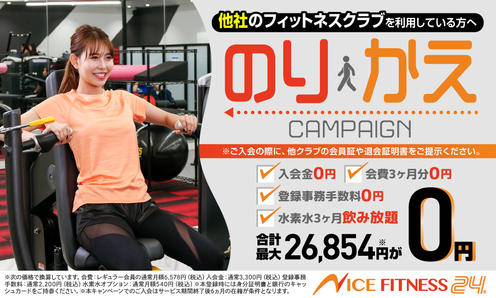 和歌山延時店 | ナイスフィットネス24｜初心者から上級者まで通える24