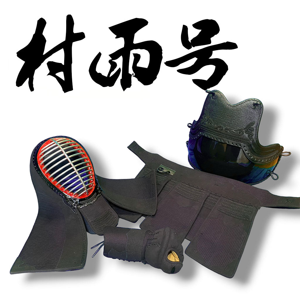 銃剣道用具一式（自衛隊員にオススメ）／面、胴、左小手、垂セット
