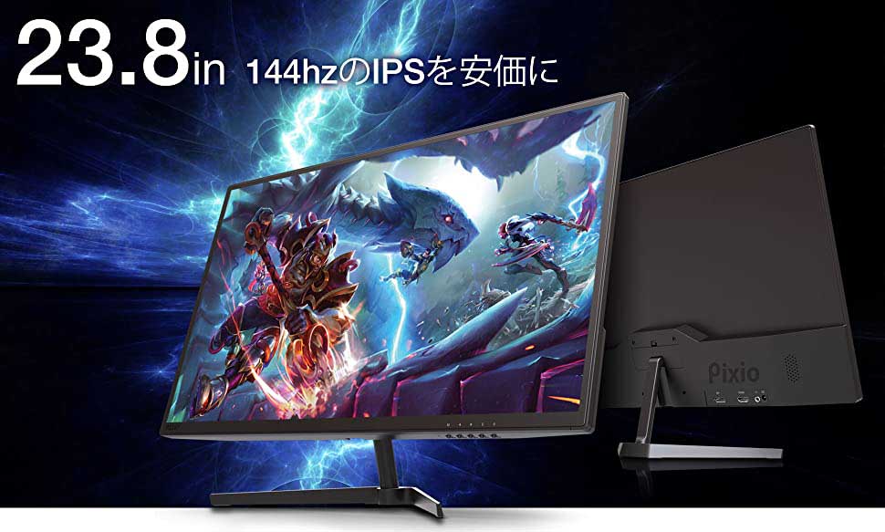Pixio Japan、お手頃価格な144Hz IPSモニター『PX247』の取り扱いを