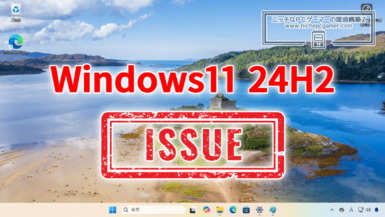 windows11-24h2-issue-385x217.jpg