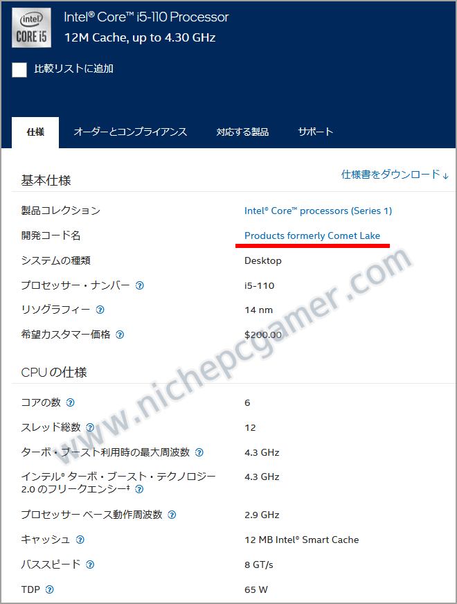 Intel、Core i5-110を発表！あれ、Core iって消滅したんじゃ？！この