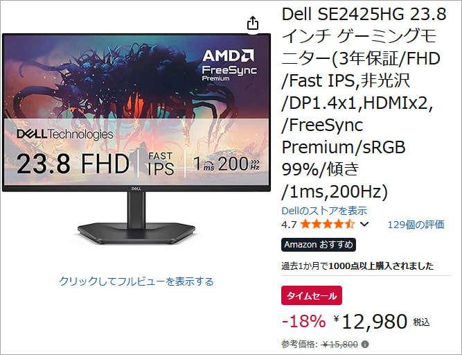 最強コスパ！Dellの人気ゲーミングモニターが過去最安値！ユーザーから