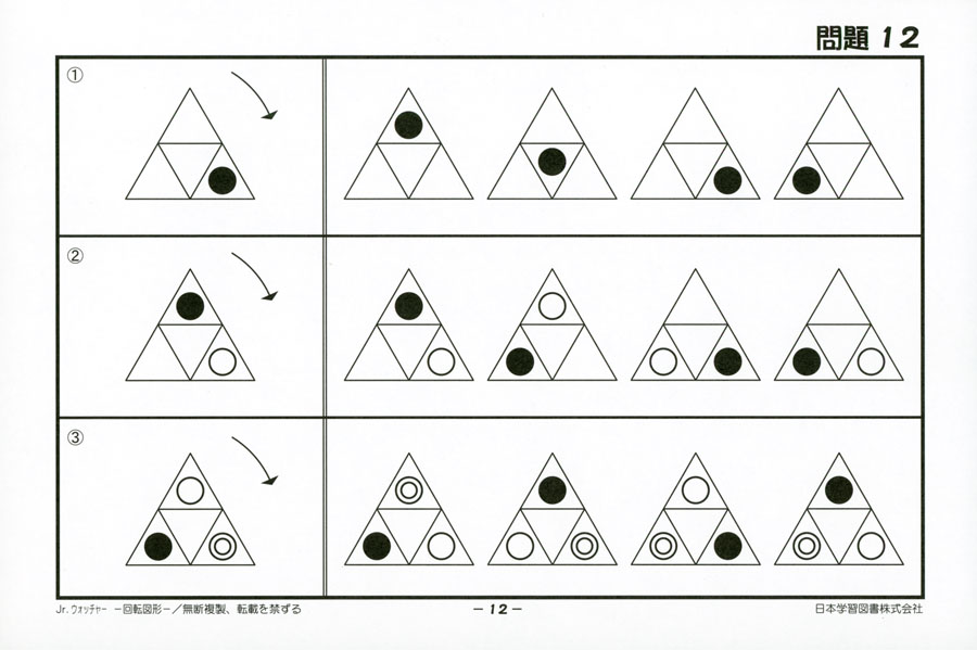 小学入試練習帳(46) ジュニアウォッチャー 回転図形 図形 (ジュニア