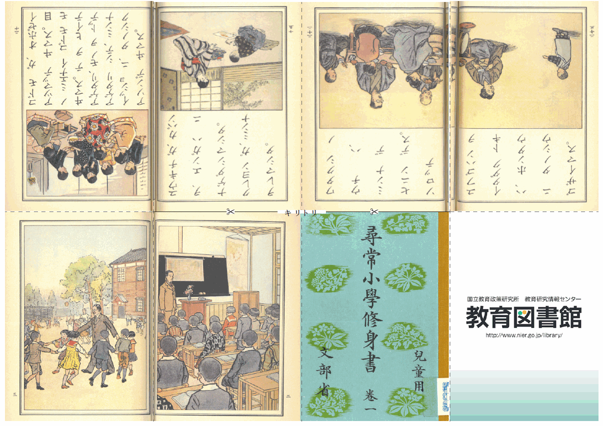 まめ本 | 教育図書館 | 国立教育政策研究所 National Institute for