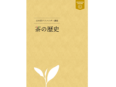 通信教育・養成スクール・通信教育について｜NPO法人日本茶