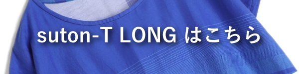 suton-T SHORT | tamaki niime