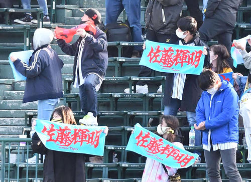 阪神佐藤輝明バブルや！応援タオルが爆発的売り上げ - プロ野球写真