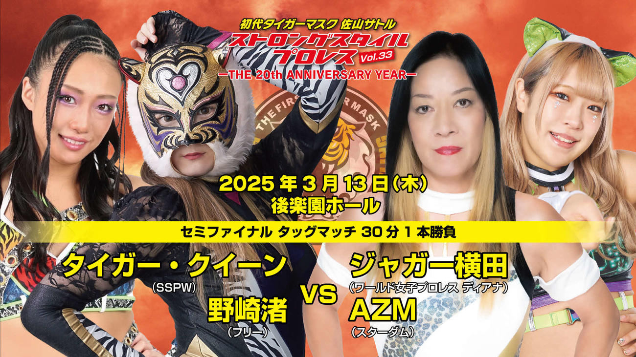 SSPW】負傷のスターライト・キッドに代わりAZM参戦「スターダムの強さ