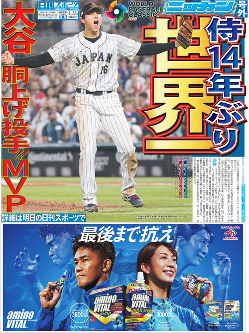 WBC】侍ジャパンの優勝号外を有楽町、新橋、上野公園など都内5カ所で