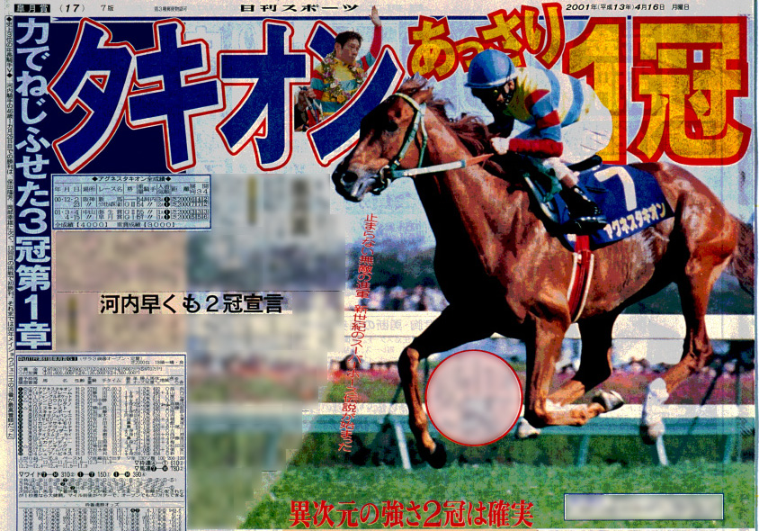 G1復刻】アグネスタキオン異次元の強さ「勝って当然」力でねじ伏せた