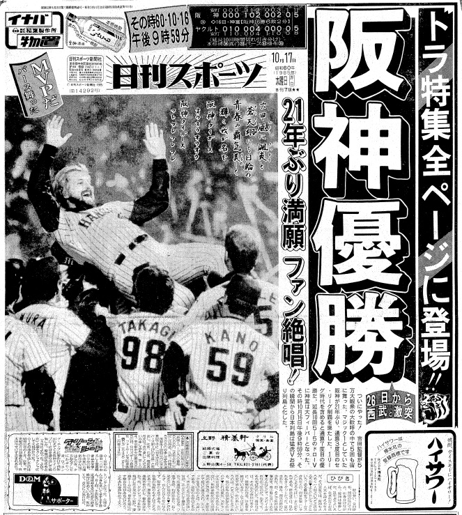 阪神タイガースの優勝でルーブル美術館に「六甲おろし」が響いた