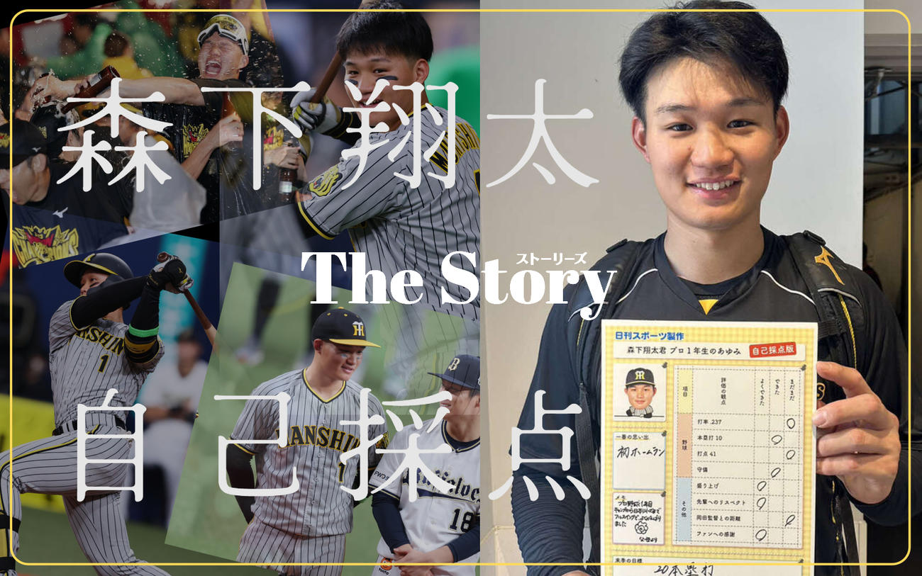 日本S優秀選手】阪神・森下翔太に2023年の自己採点をお願い【新人最多7