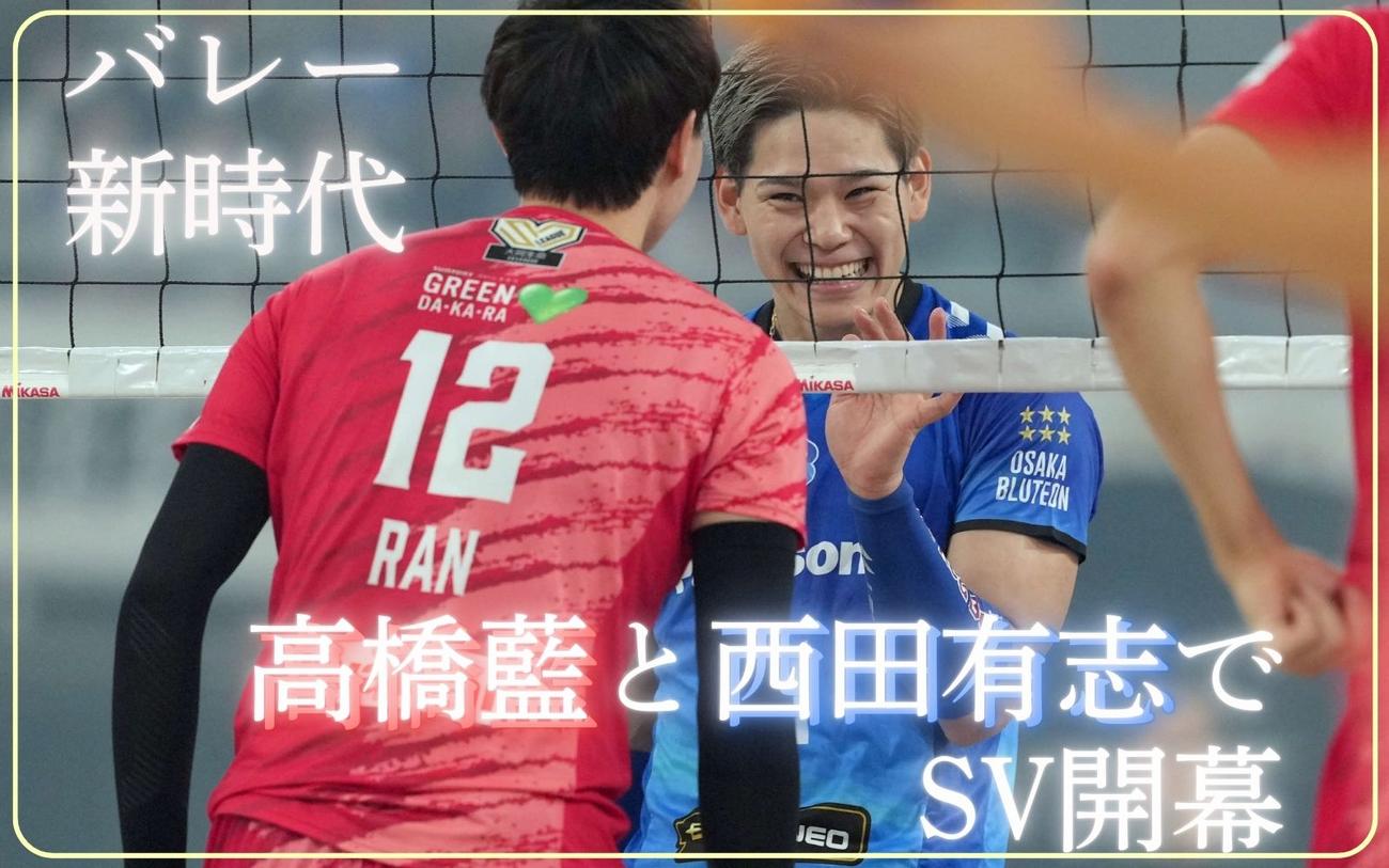 バレー新時代〈1〉】大阪ブルテオンにのしかかる重い使命 西田有志と