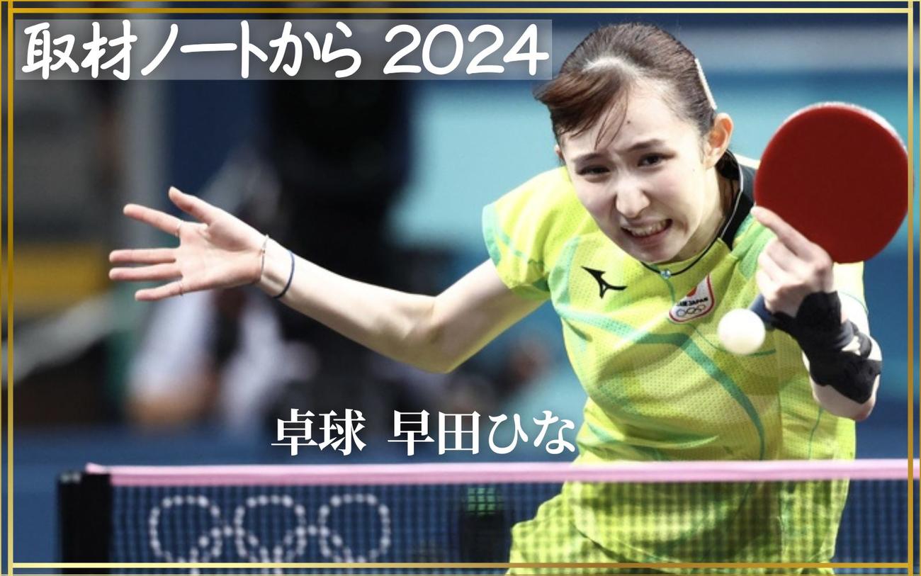 早田ひな、卓球団体銀は「燃え尽きないためかな」4年後へ自分との勝負