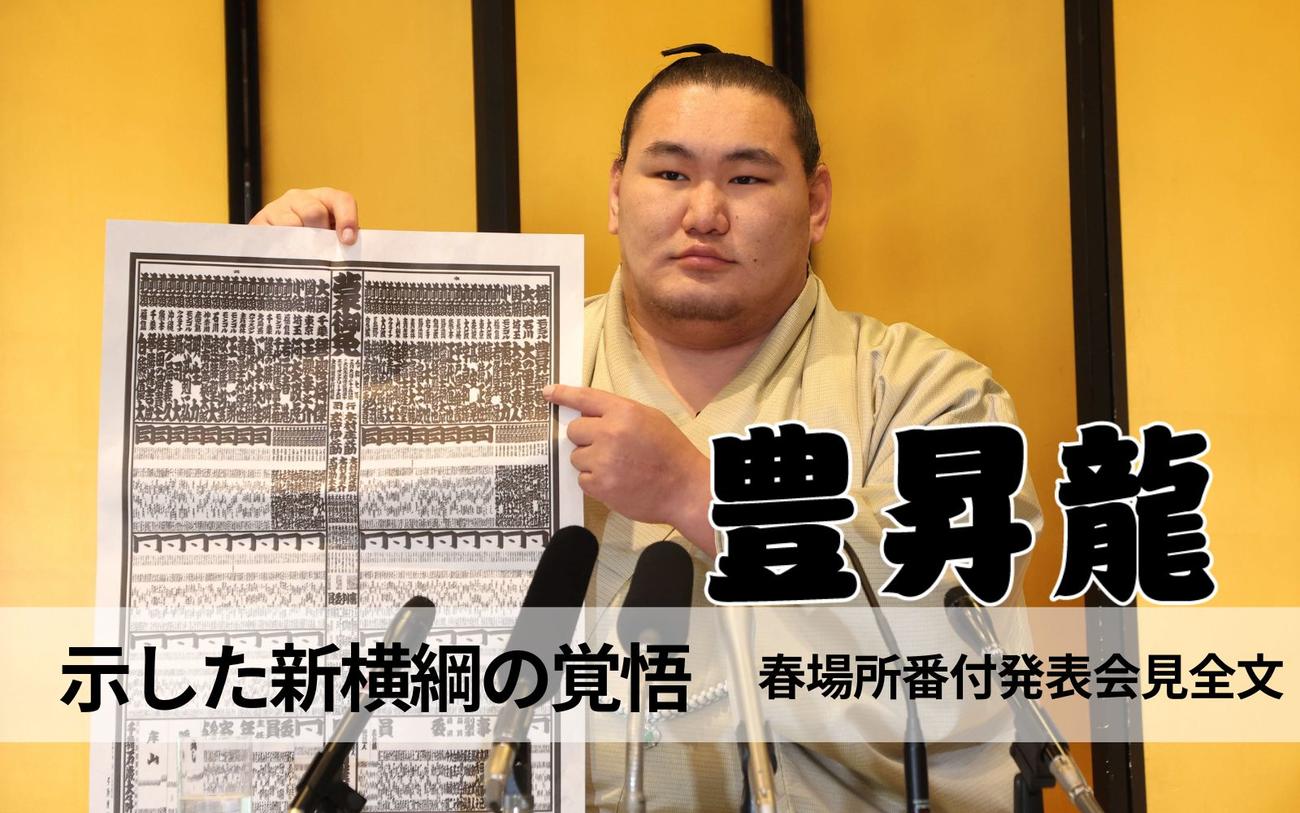 新横綱豊昇龍 番付発表会見全文】「『俺が豊昇龍だ』という横綱に