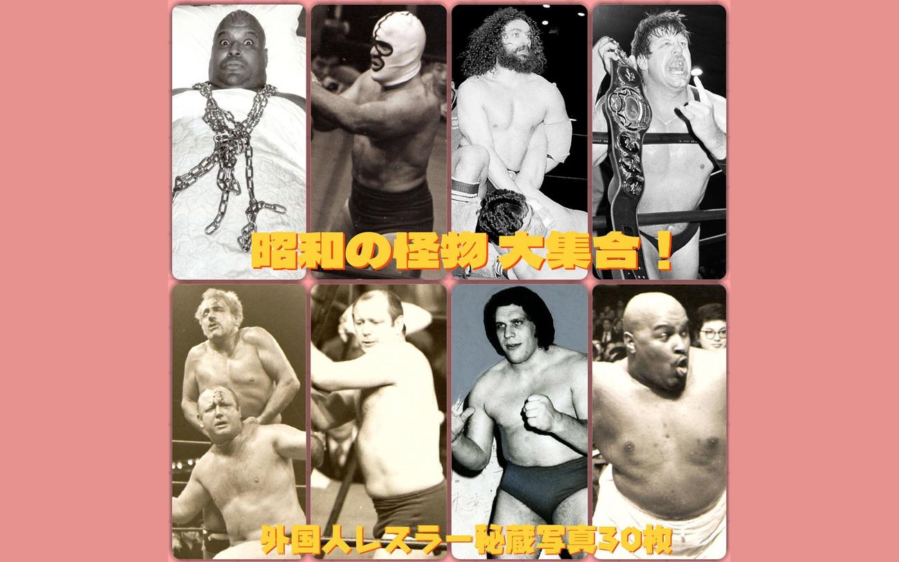 昭和復活！写真集】ハンセン、ブロディ、ブッチャー…個性的すぎる怪物
