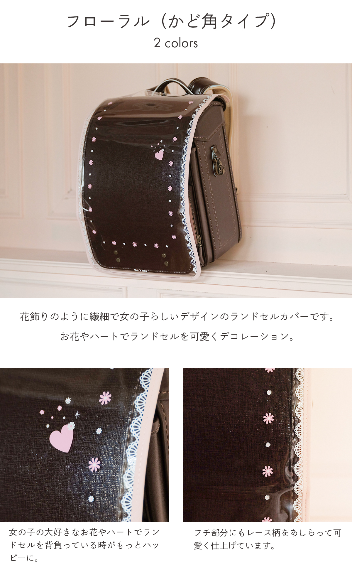 フチありニノニナランドセル透明カブセカバー ニノニナカバー 【かど角