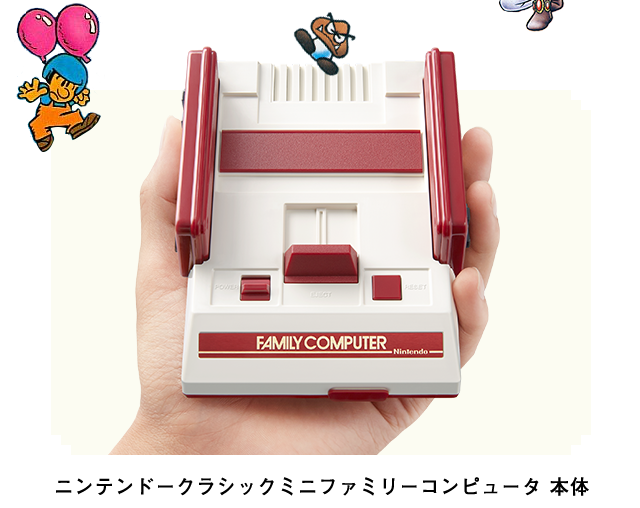 本体の特長 | ニンテンドークラシックミニ ファミリーコンピュータ