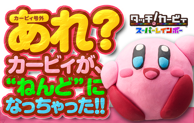 Nintendo News｜『タッチ！カービィ スーパーレインボー(Wii U