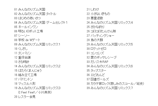 みんなのリズム天国：お知らせ