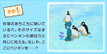 ペンギン生活：牧場かんこうあんない：牧場の7ふしぎ