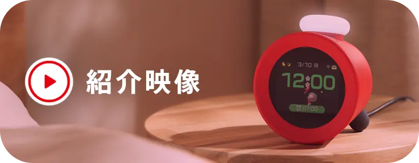 ニンテンドーサウンドクロック Alarmo | 任天堂