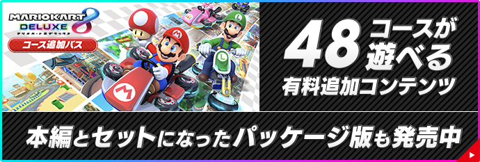 マリオカート8 デラックス | Nintendo Switch | 任天堂