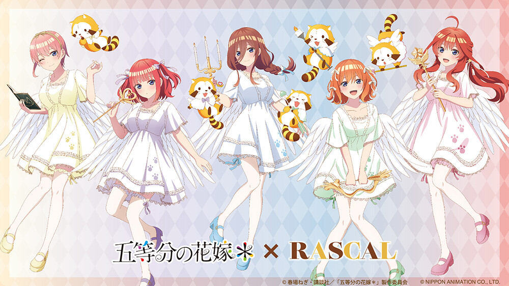 TVスペシャルアニメ「五等分の花嫁＊」×ラスカルのコラボアイテムが