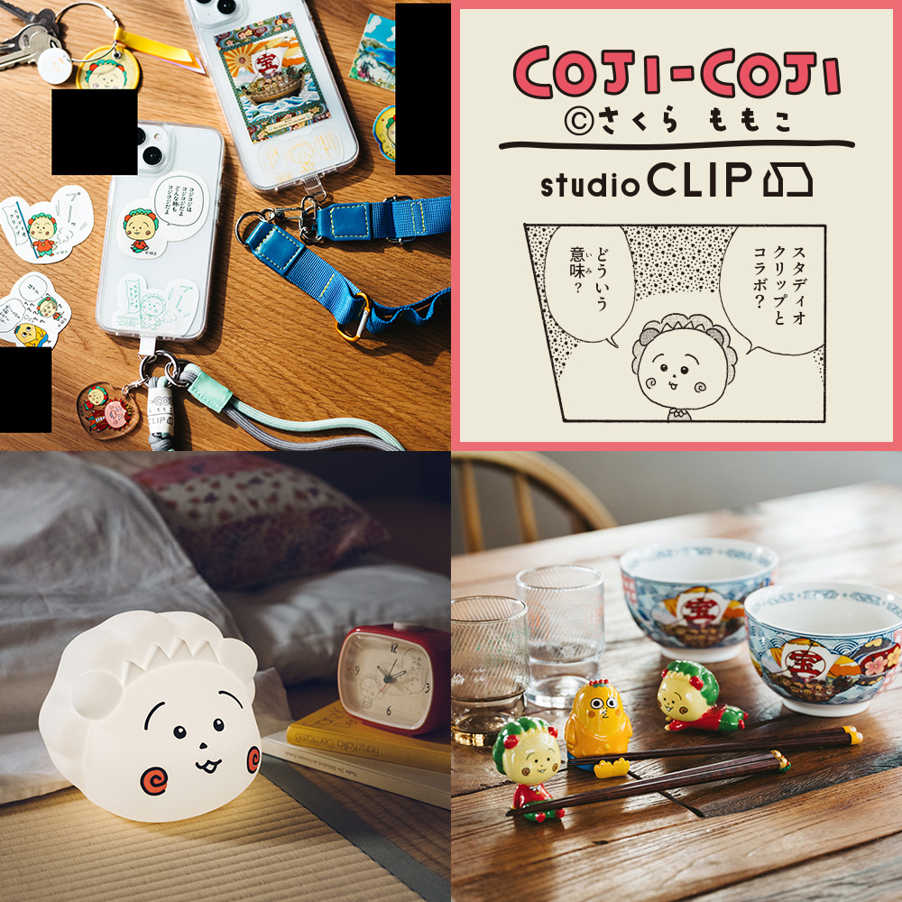 COJI-COJI×studio CLIP】コラボアイテム発売のお知らせ | ニュース