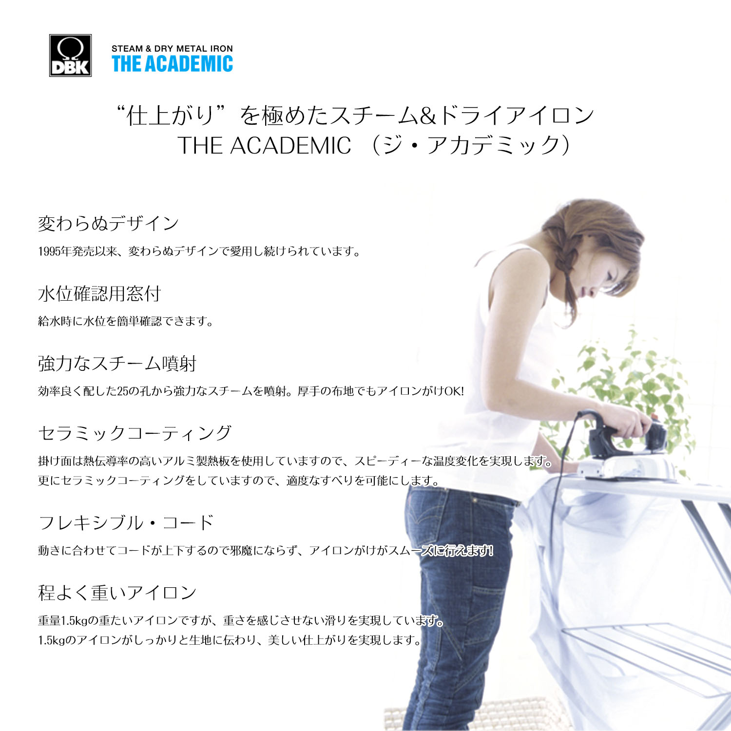 スチーム】DBK J80TC スチーム&ドライアイロン コード付 THE ACADEMIC
