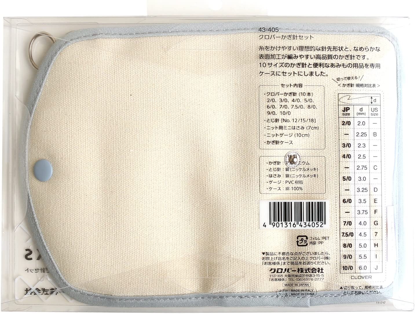 CL43-405 クロバーかぎ針セット (袋)「手芸材料の卸売りサイトChuko