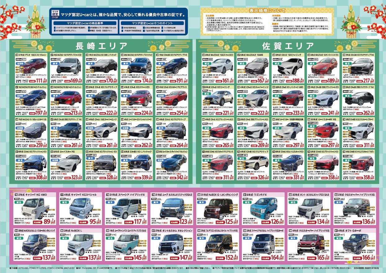 2026初売り開催のお知らせ | 西九州マツダ