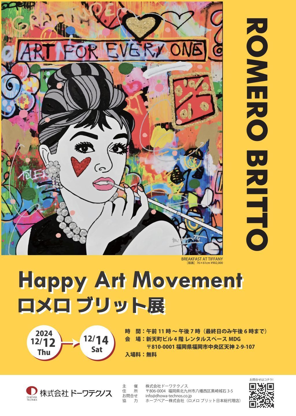 Happy Art Movement ロメロ ブリット展 2024年12月12日(木) 〜 2024年