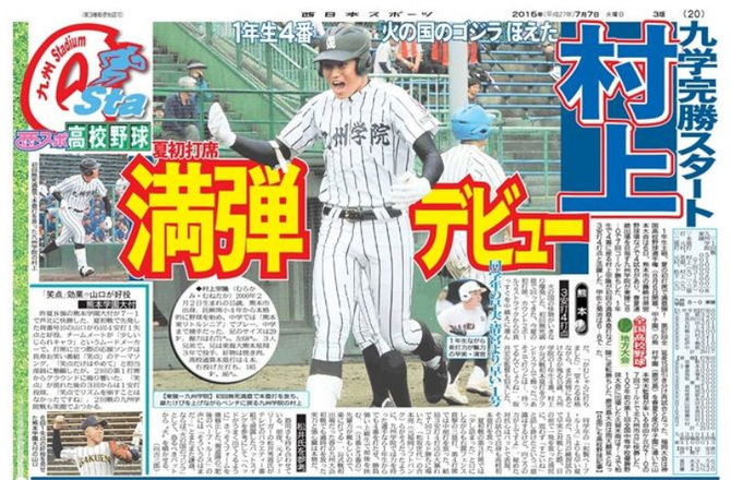 村上選手がシーズン56本塁打の日本選手シーズン最多記録達成を伝える4