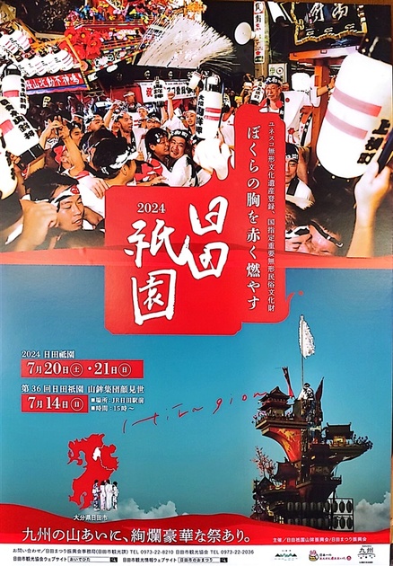 祭りと人々生き生きと 日田四大まつりポスター決定 大賞は穴井優さん